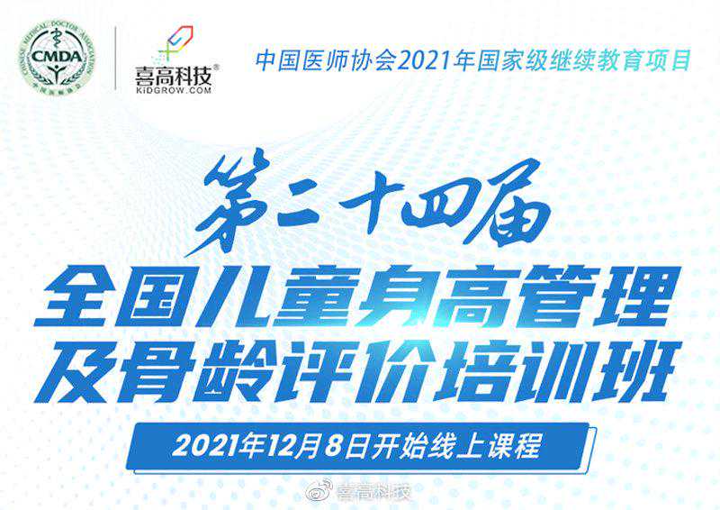 专业赋能、“医”往无前，喜高科技助力儿童生长发育保健业务发展