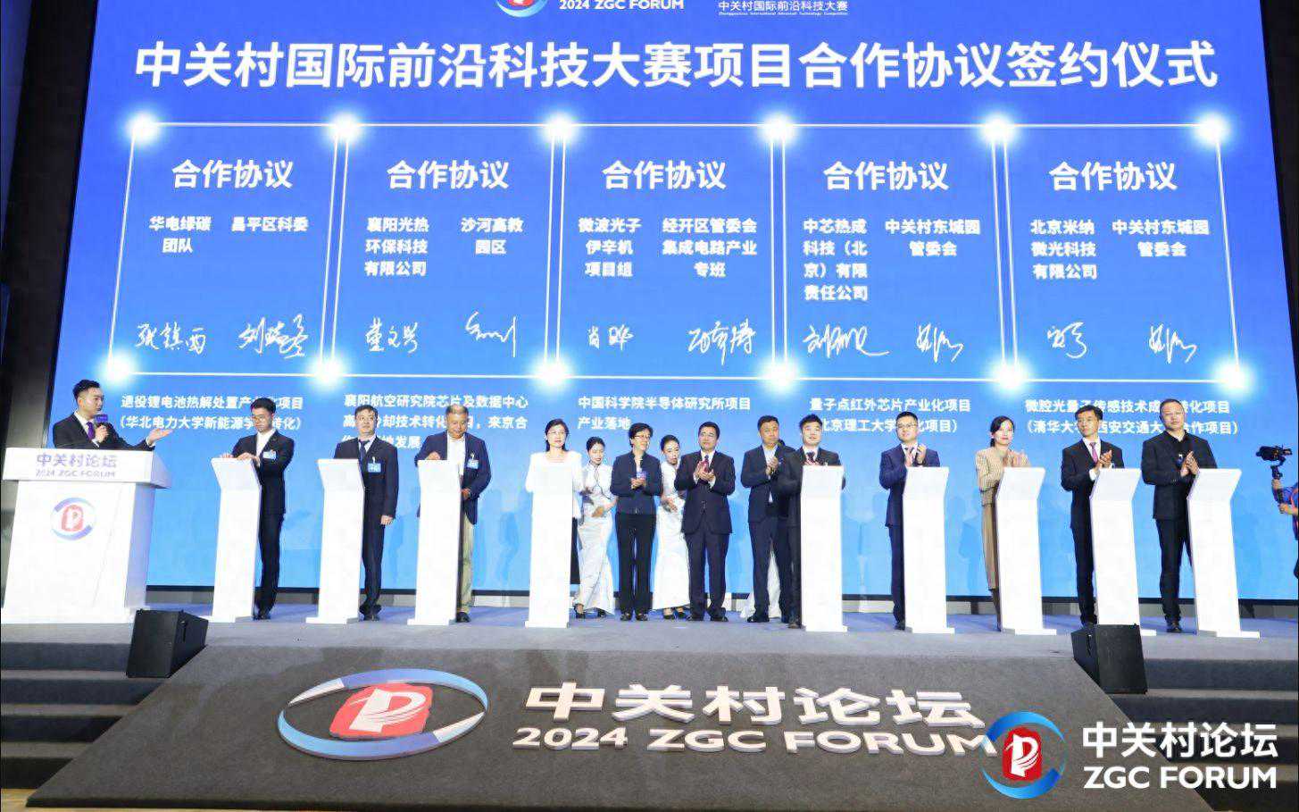 大力推动科技成果转化项目落地，东城园在中关村论坛现场签约