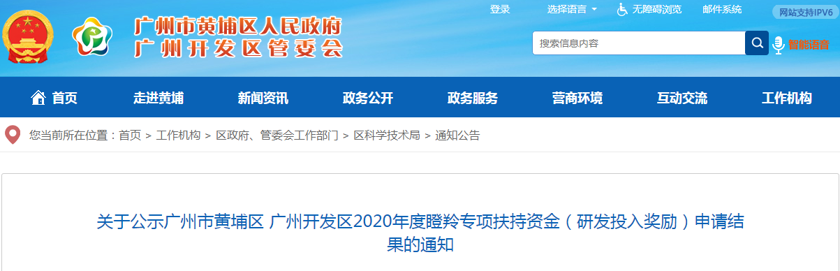 喜讯｜广州美电恩智电子科技有限公司获瞪羚企业专项扶持资金