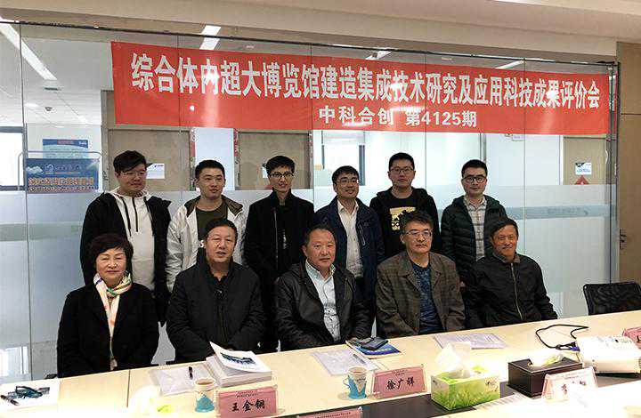 中建铁路投资建设集团有限公司等科研项目通过科技成果评价