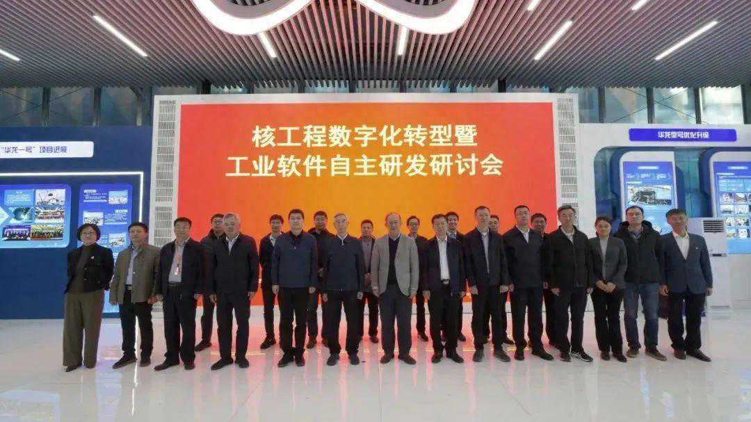 合迅科技受邀参加“核工程数字化转型暨工业软件自主研发研讨会”
