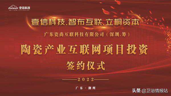 壹信科技与立桐资本、智布互联签约，赋能陶瓷行业数字化转型升级