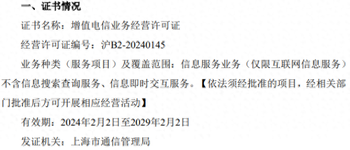 携宁科技取得由上海市通信管理局颁发的增值电信业务经营许可证
