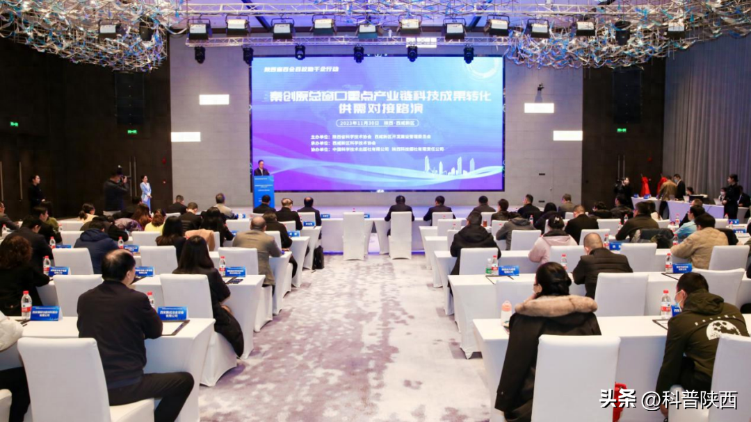 动态 | 秦创原总窗口重点产业链科技成果转化供需对接路演活动举办
