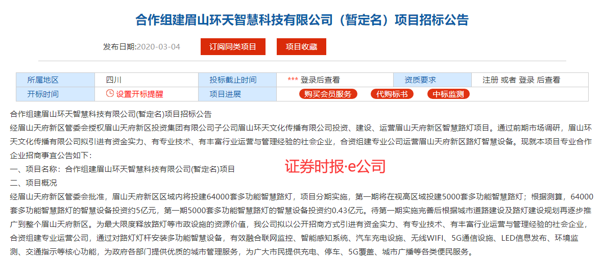 四川眉山拟预建6.4万套智慧路灯，华体科技联手国资已成立运营公司