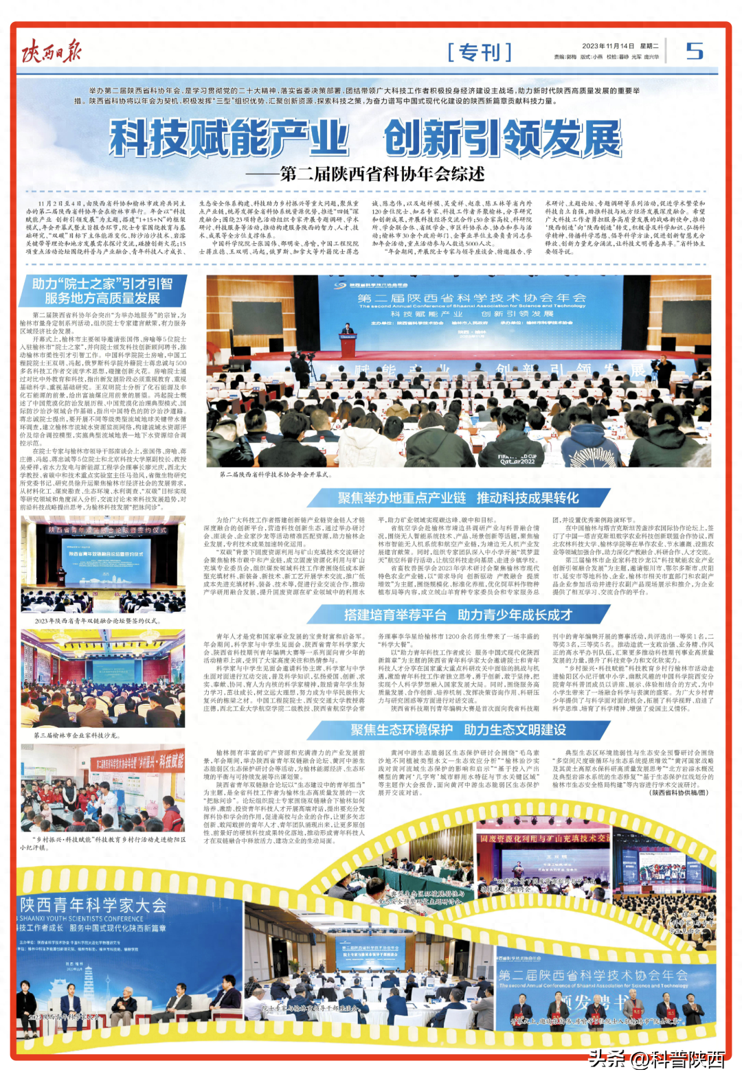 要闻 | 陕西日报：科技赋能产业 创新引领发展——第二届陕西省科协年会综述