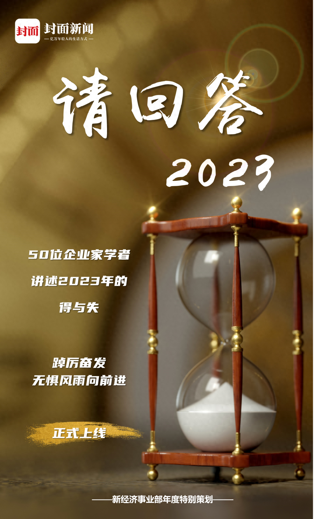 请回答2023丨天九共享集团CEO戈峻：科技正以“浪尖又见浪尖”的方式滚滚向前