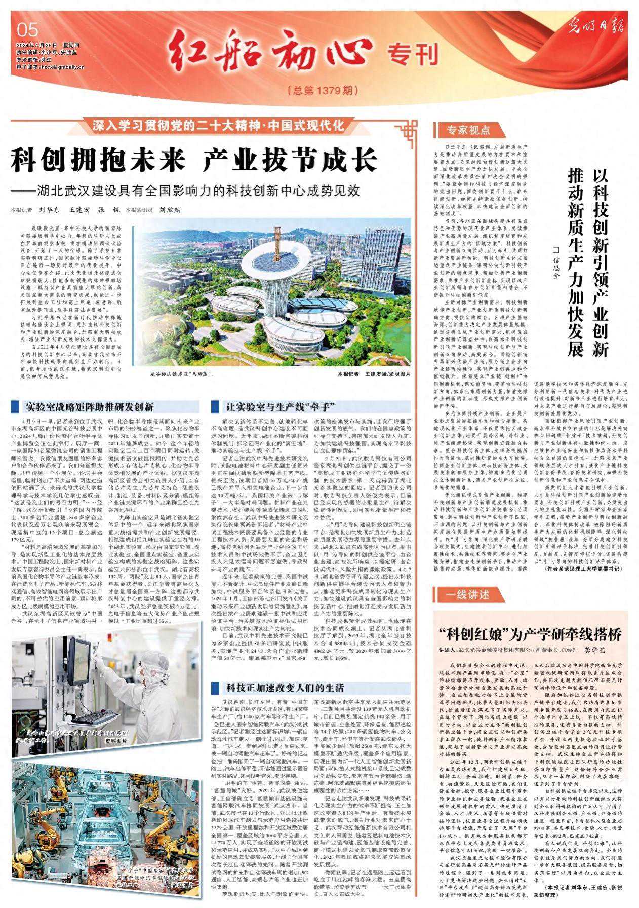 《光明日报》整版聚焦湖北：武汉建设具有全国影响力的科技创新中心成势见效