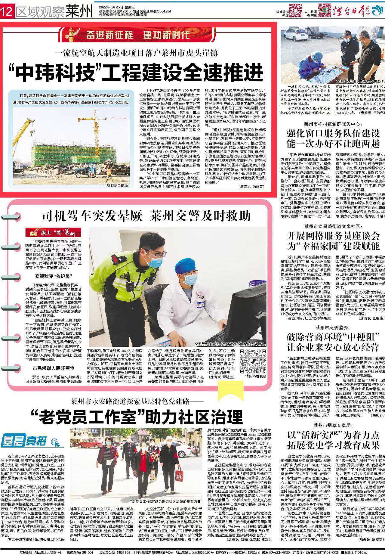 《烟台日报》一流航空航天制造业落户莱州虎头崖“中玮科技”工程建设全速推进