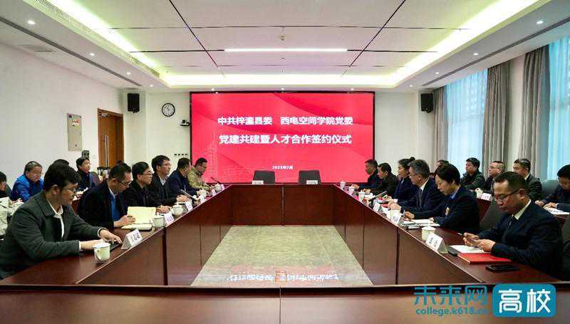 西安电子科技大学联合绵阳市开展党建共建合作暨“两弹一星”红色文化展演活动