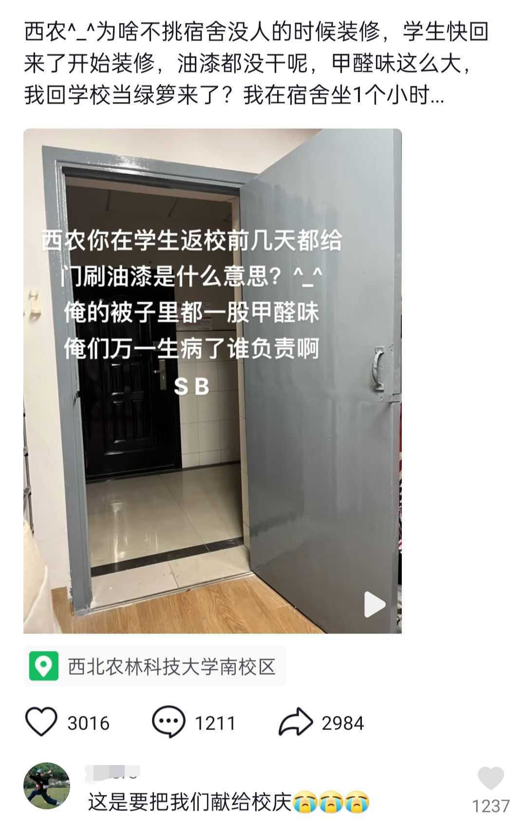 西北农林科技大学被曝开学前给宿舍门刷油漆，学生反映气味刺鼻、头晕 校方回应