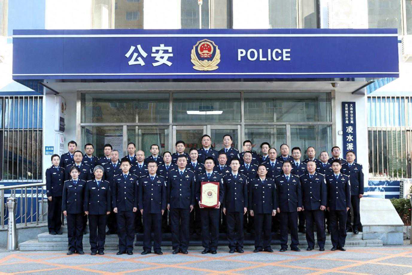 辽宁省大连市公安局高新园区分局凌水派出所：科技赋能谱写基层社会治理新篇章