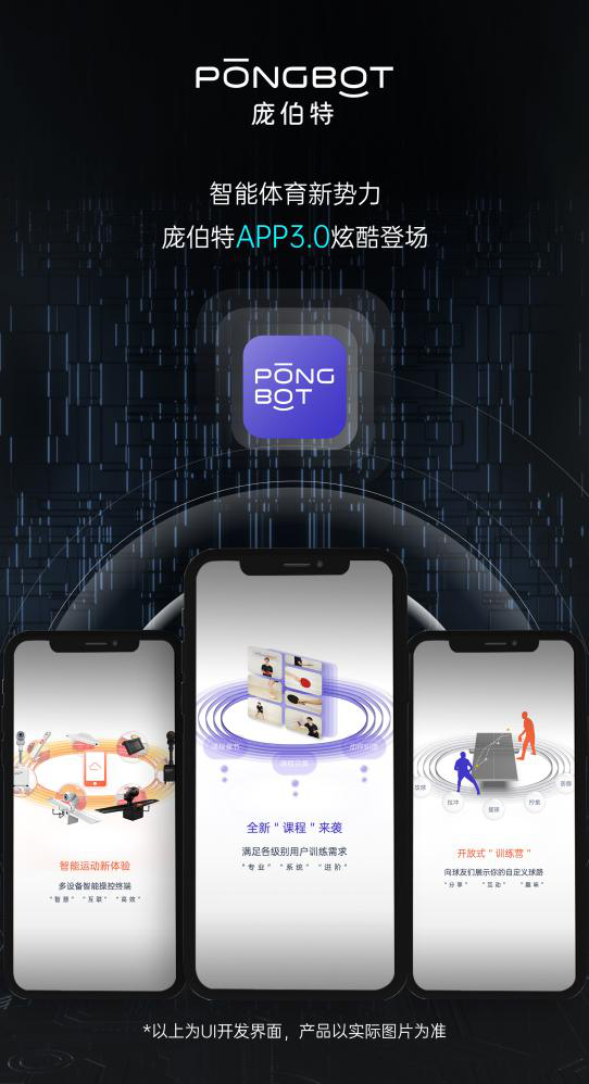 对话创屹科技CEO张海波：打造消费级智能硬件产品，首先要服务好2000万乒乓球勤学者