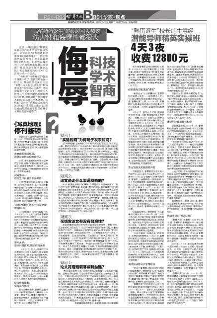 一场“熟蛋返生”的闹剧引发热议 伤害性和侮辱性都很大 侮辱科技 侮辱学术 侮辱智商