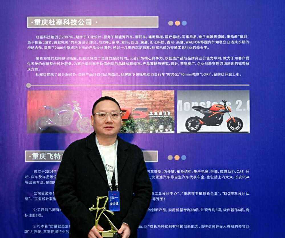 川渝十佳工业设计企业 | 杜塞科技：做中国领先的交通工具行业创新整合设计服务机构