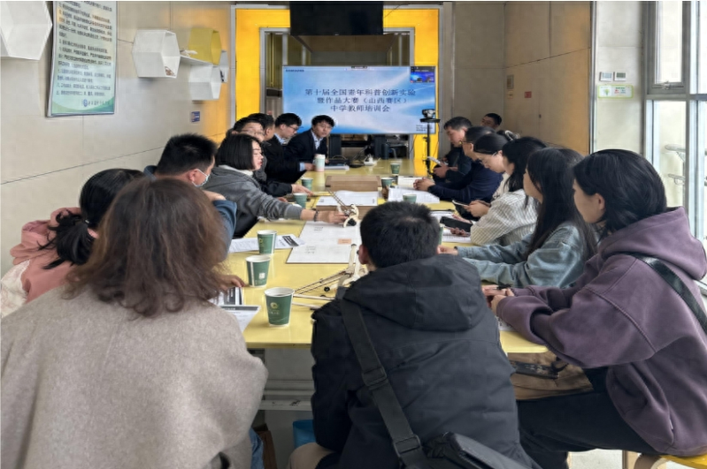 省科技馆组织开展第十届全国青年科普创新实验暨作品大赛（山西赛区）中学教师培训会