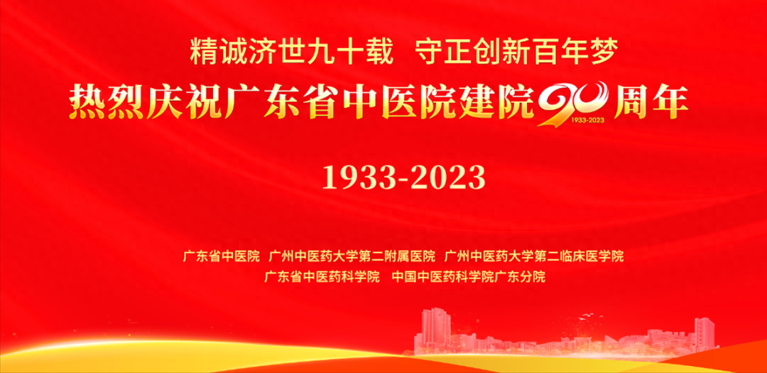 《致中和》导读 | 依靠科技创新驱动医院发展（之十一：中医证候全国重点实验室、粤港澳中医药与免疫疾病研究联合实验室）
